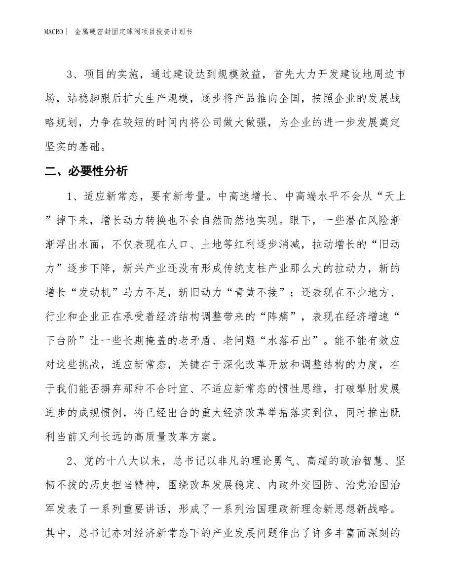 （招商引资报告）金属硬密封固定球阀项目投资计划书_第4页