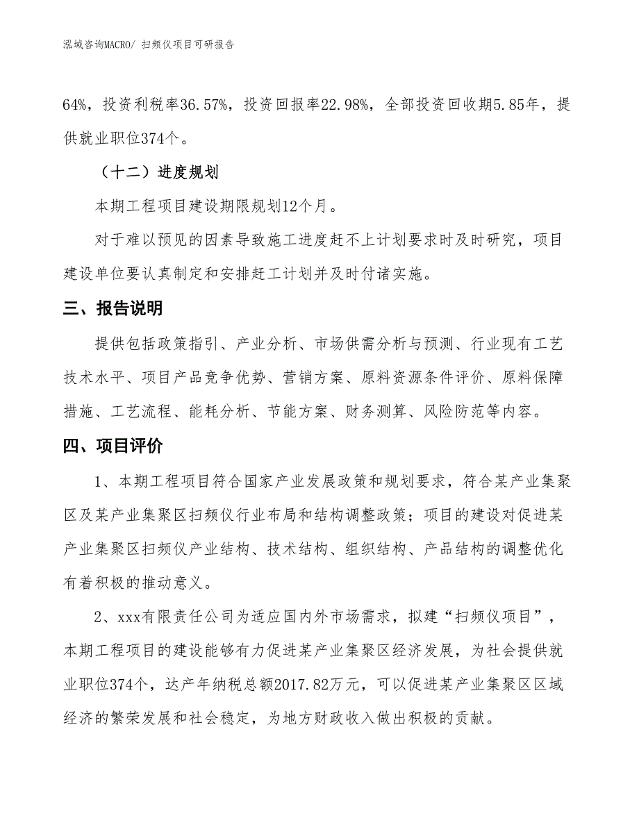 扫频仪项目可研报告_第4页