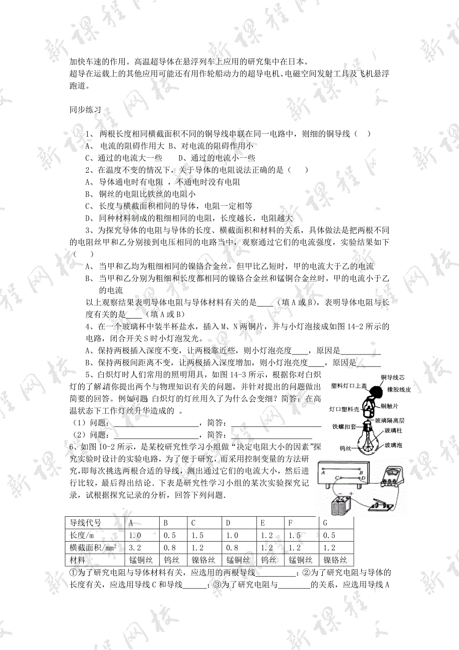 14.1 电阻 教案（苏科版九年级上册） (3)_第3页