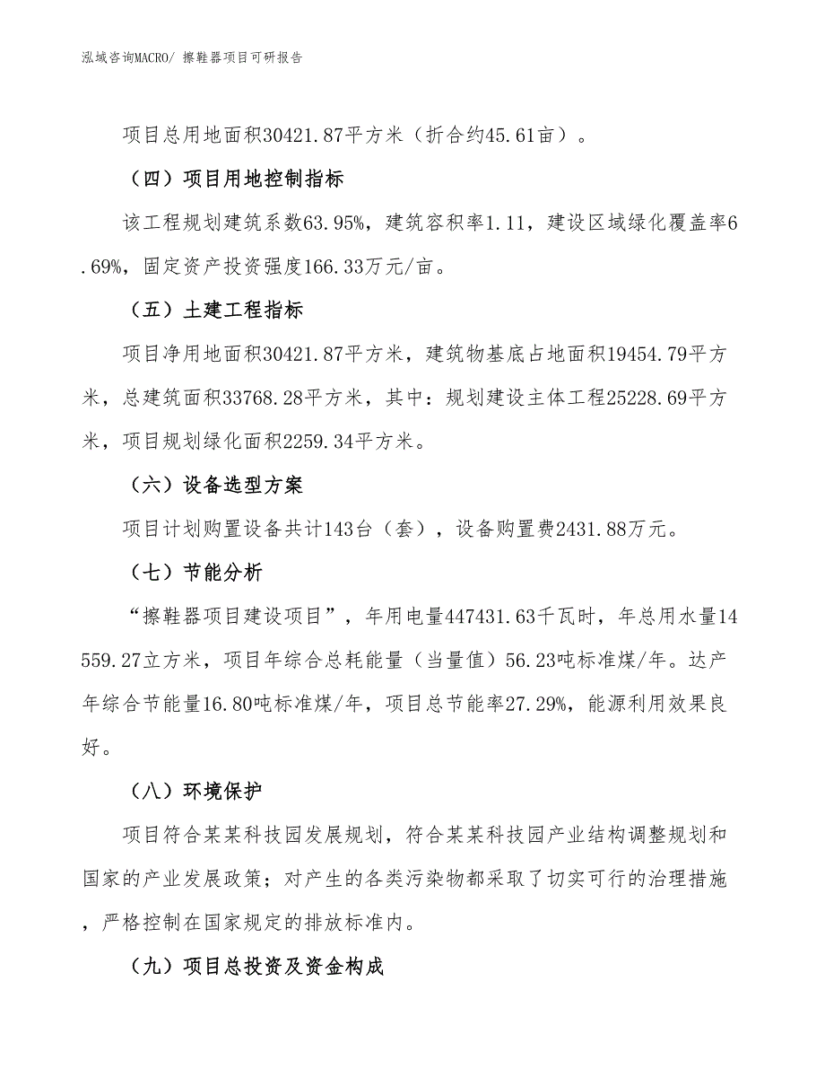 擦鞋器项目可研报告_第3页