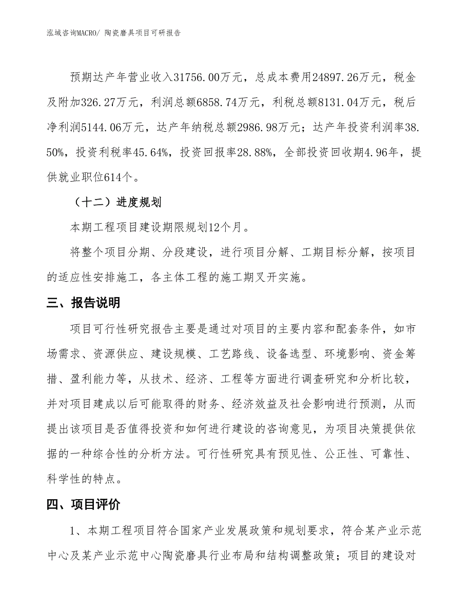 陶瓷磨具项目可研报告_第4页