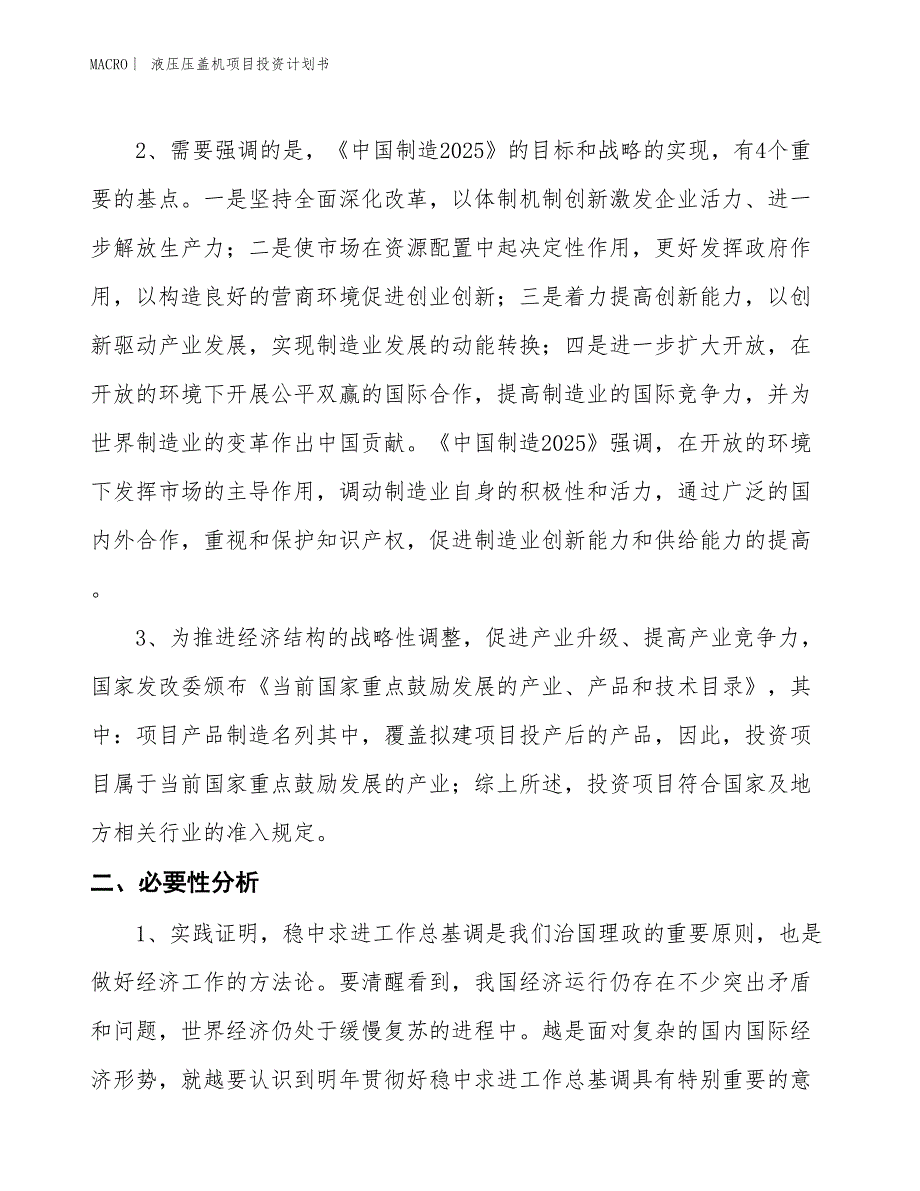 （招商引资报告）液压压盖机项目投资计划书_第4页