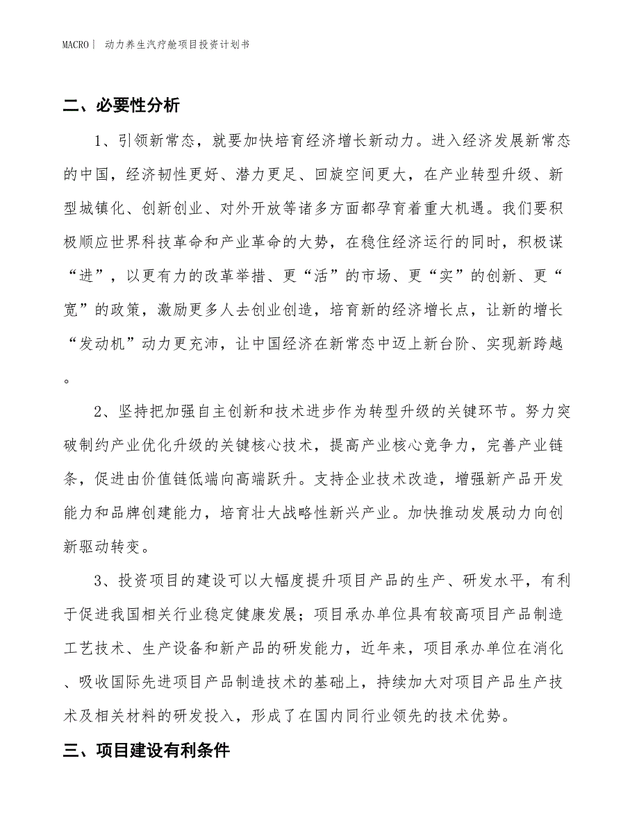 （招商引资报告）动力养生汽疗舱项目投资计划书_第4页