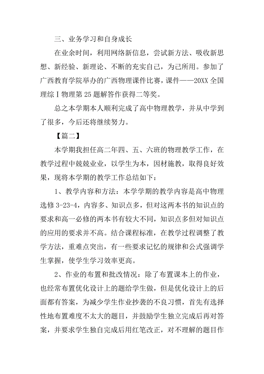 高二物理教师工作总结结尾_第3页