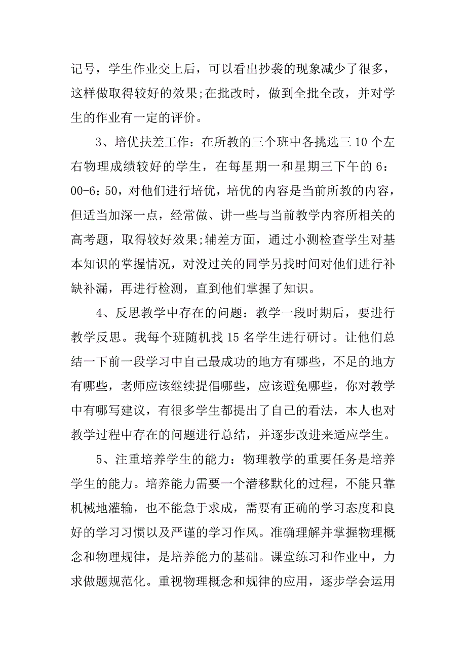 高二物理教师工作总结结尾_第4页