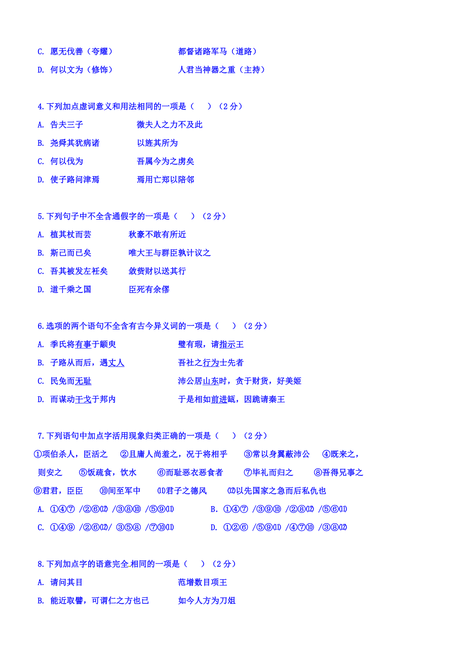 浙江省温州市2018-2019学年高二上学期期中考试语文试题【精品试卷】_第2页