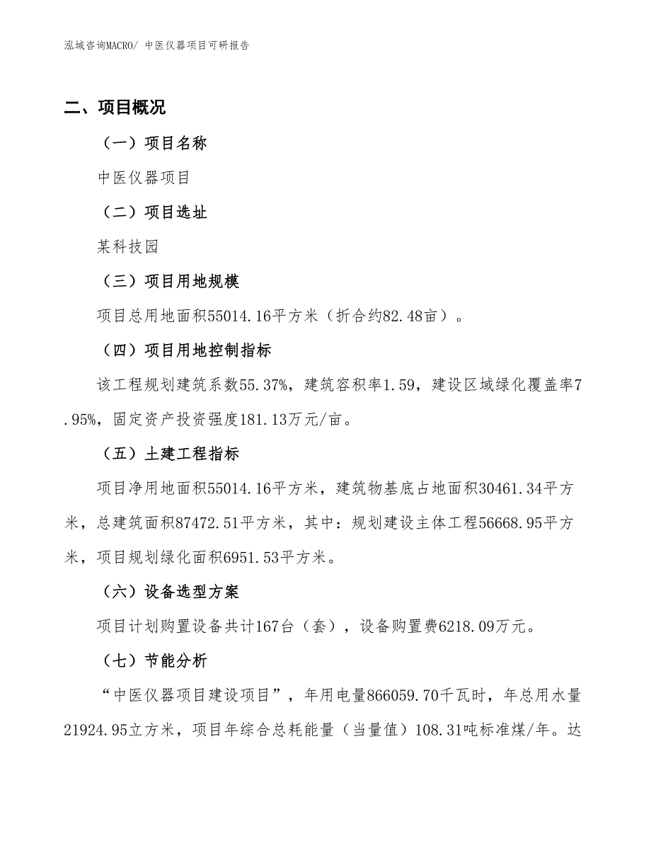 中医仪器项目可研报告_第3页