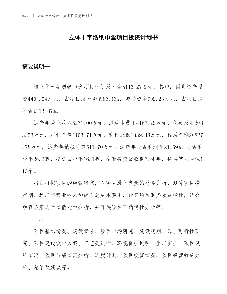 （招商引资报告）立体十字绣纸巾盒项目投资计划书_第1页