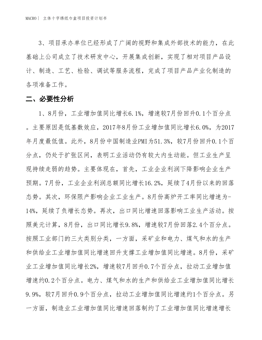 （招商引资报告）立体十字绣纸巾盒项目投资计划书_第4页