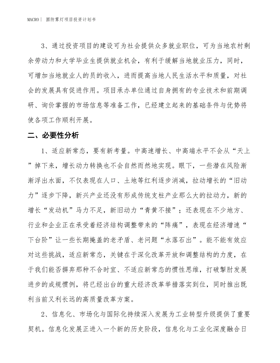 （招商引资报告）圆防雾灯项目投资计划书_第4页