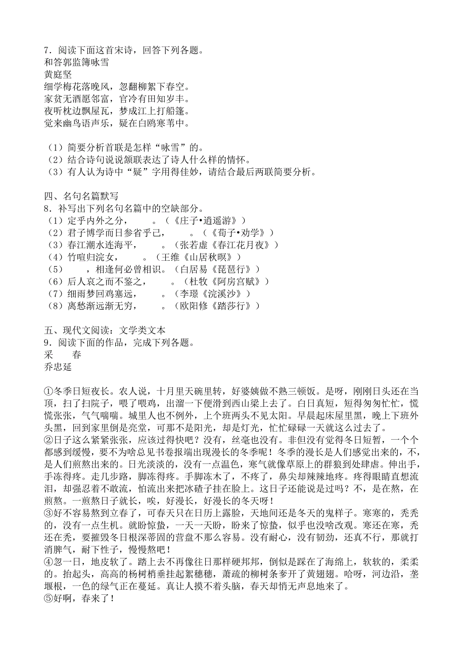 江苏省南京市2019届高三（上）调考语文试卷（含答案）_第3页