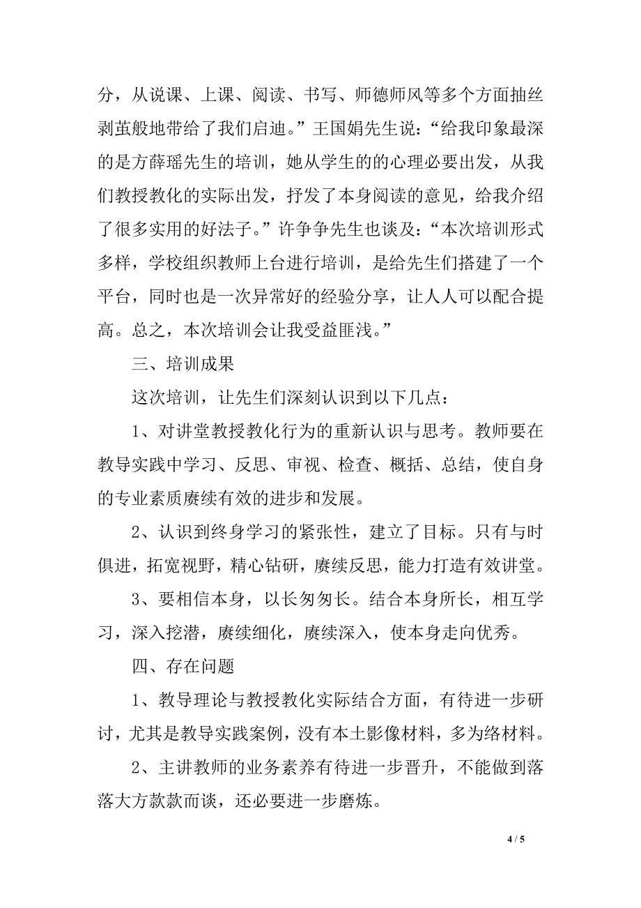 教师2019年寒假培训工作总结_第4页