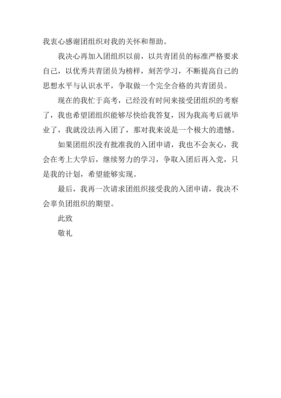 高三学生入团志愿书格式20xx_第2页