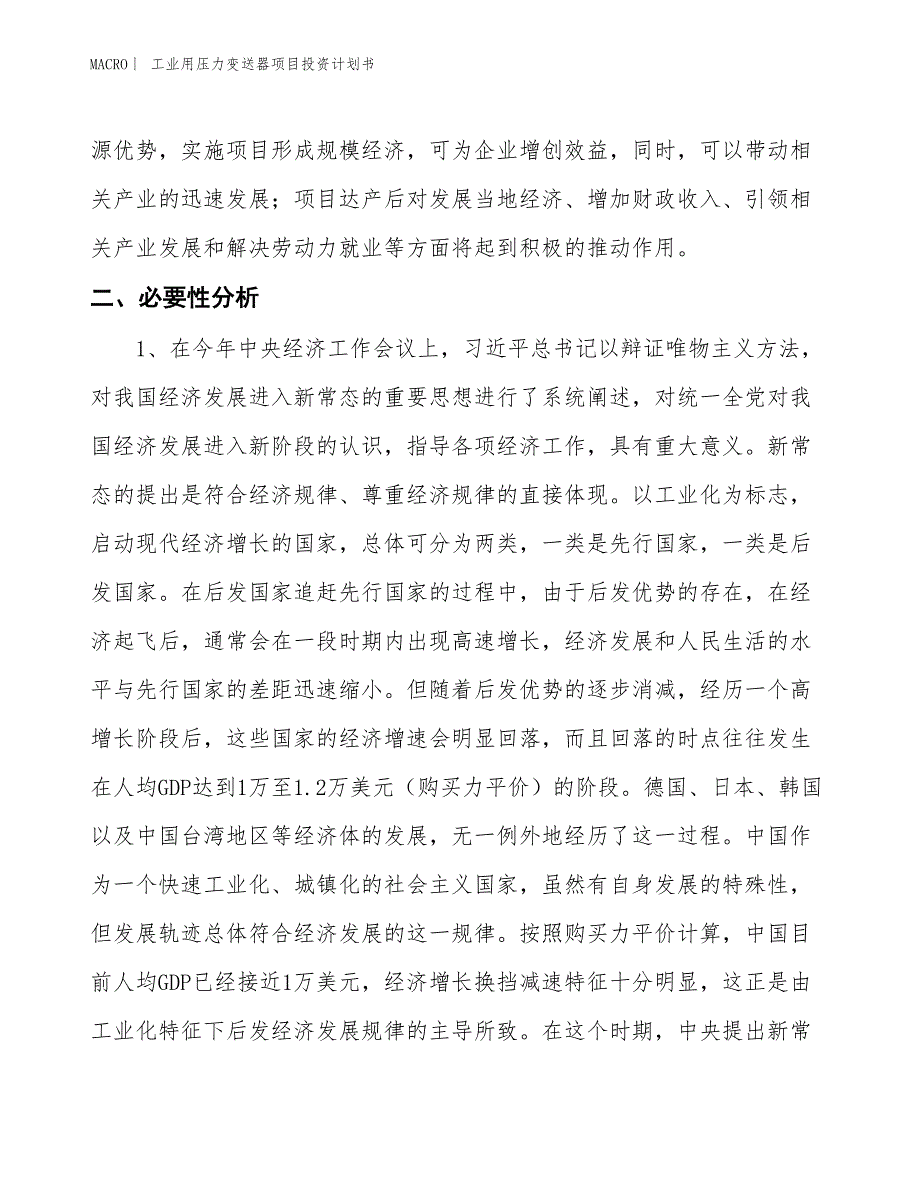 （招商引资报告）工业用压力变送器项目投资计划书_第4页