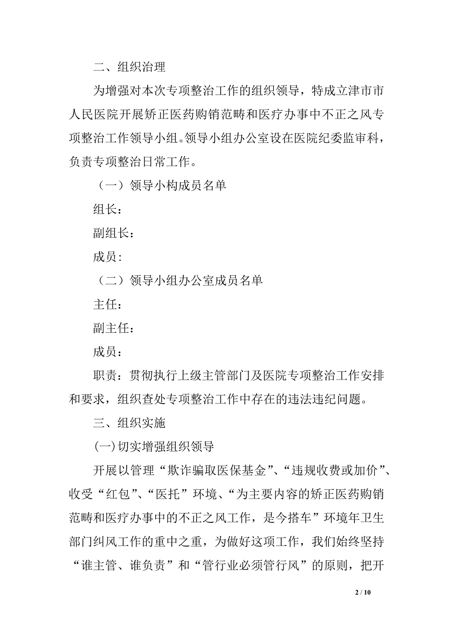 矫正医药购销范畴和医疗办事不正之风专项整治工作总结_第2页