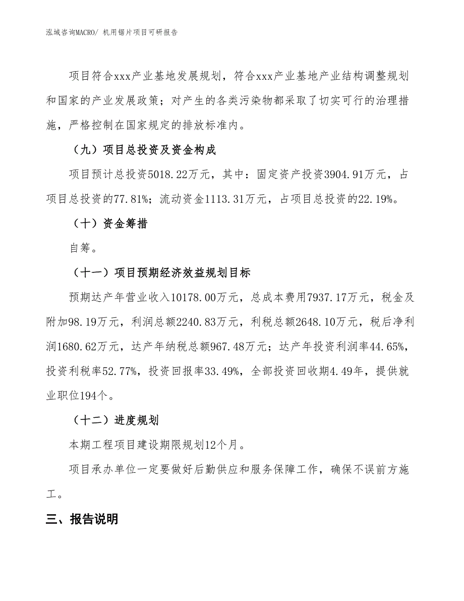 机用锯片项目可研报告_第4页