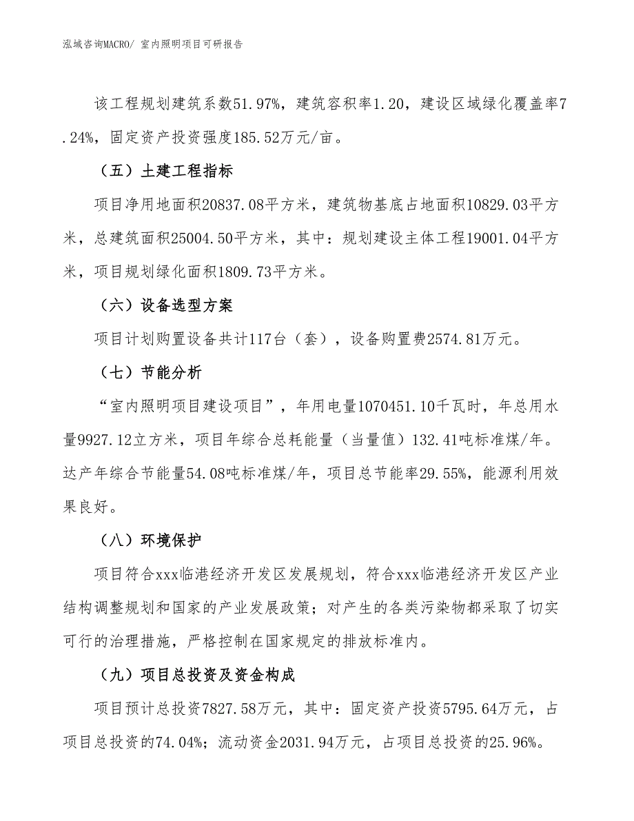 室内照明项目可研报告_第3页