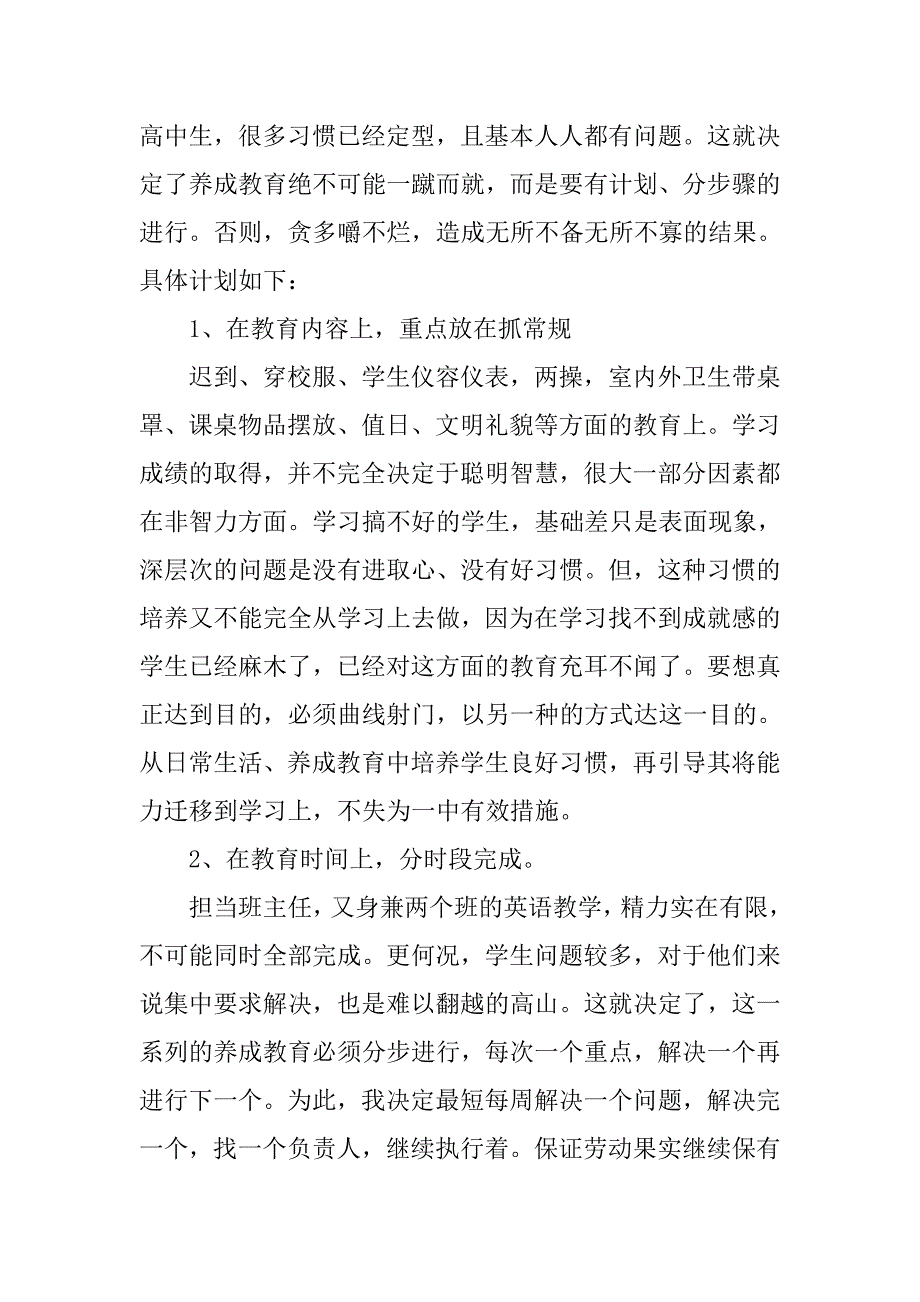 高一班主任学期工作总结【四篇】_第2页