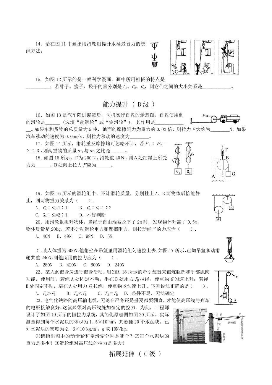 11.2 滑轮 每课一练（苏科版九年级上册） (6)_第2页