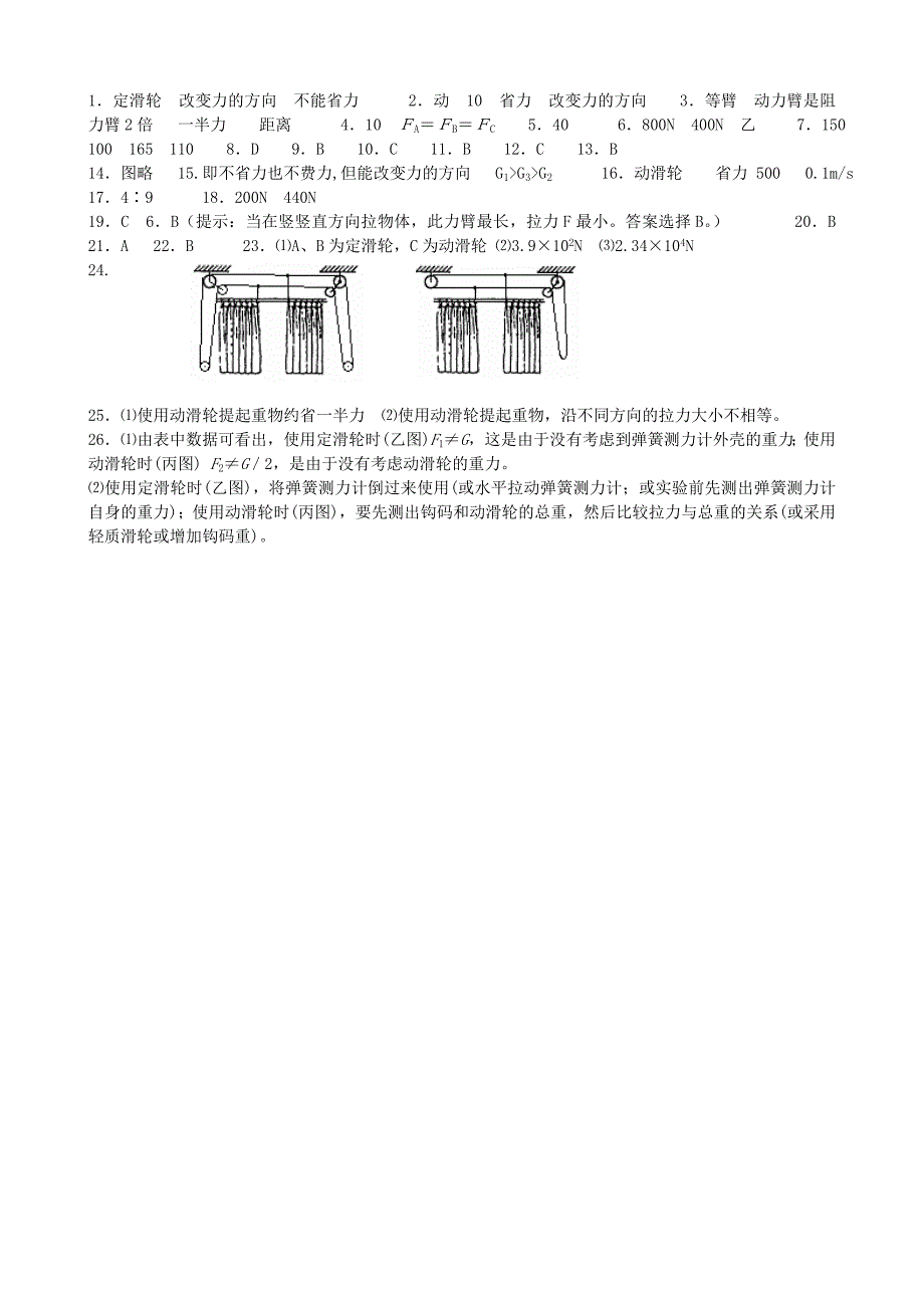 11.2 滑轮 每课一练（苏科版九年级上册） (6)_第4页