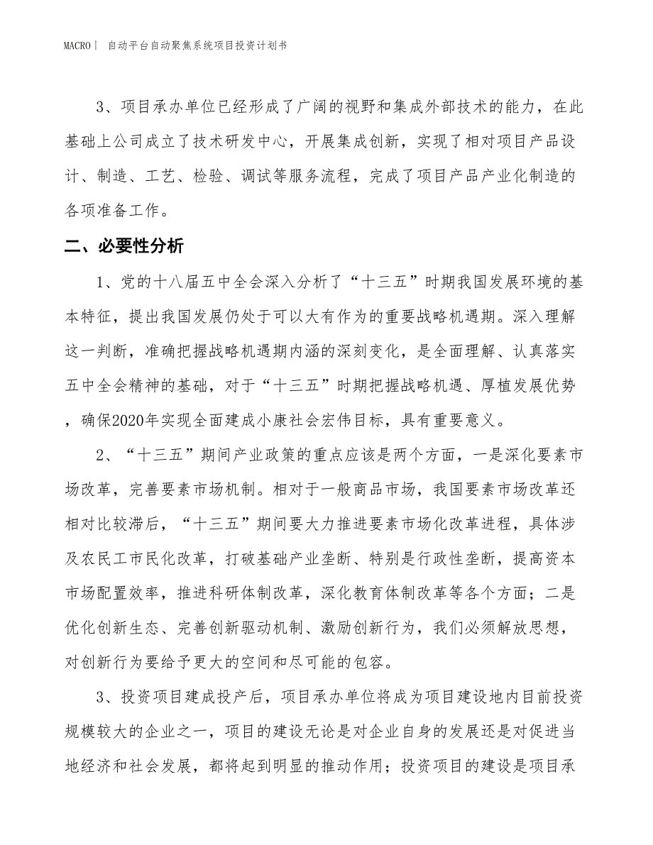 （招商引资报告）自动平台自动聚焦系统项目投资计划书_第4页