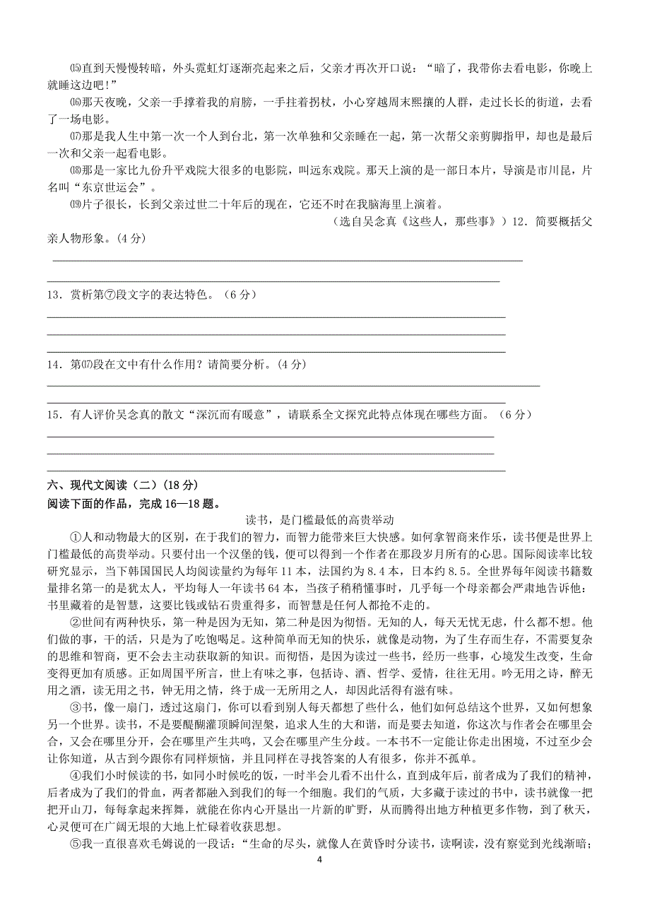 江苏省江阴四校2018-2019学年高二语文上学期期中试题（含答案）【精品试卷】_第4页