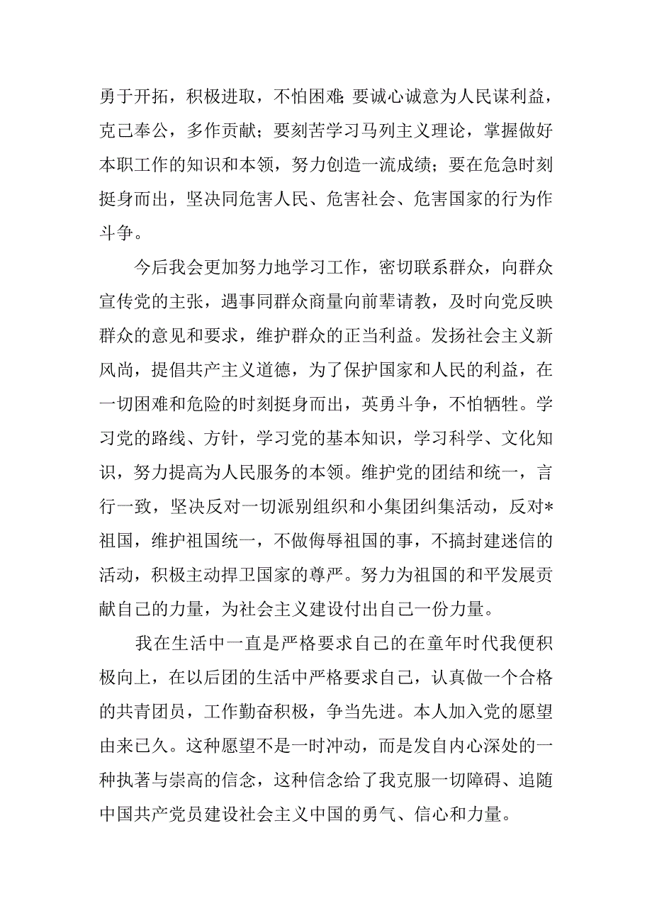 高三学生入党申请书1500字【五篇】_第2页