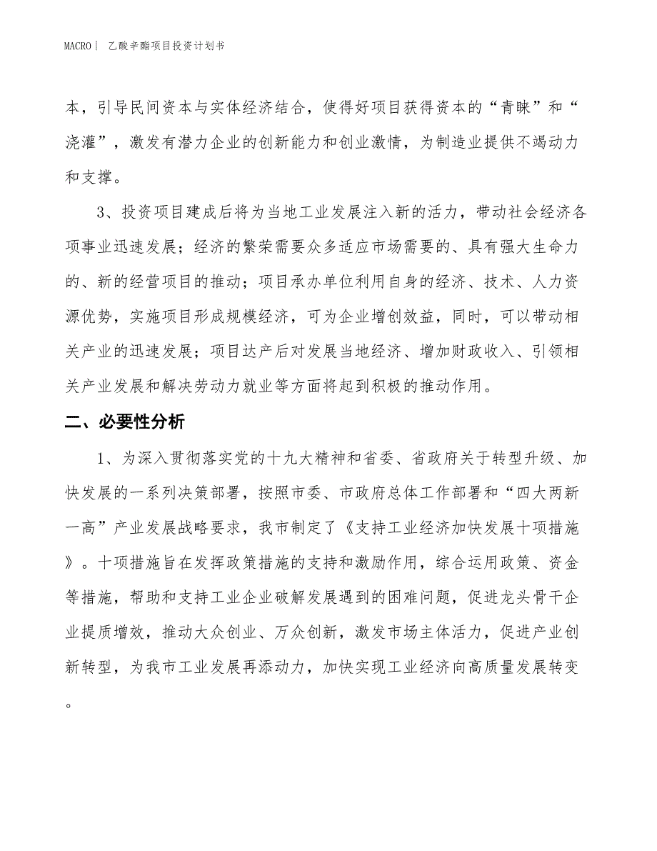 （招商引资报告）乙酸辛酯项目投资计划书_第4页