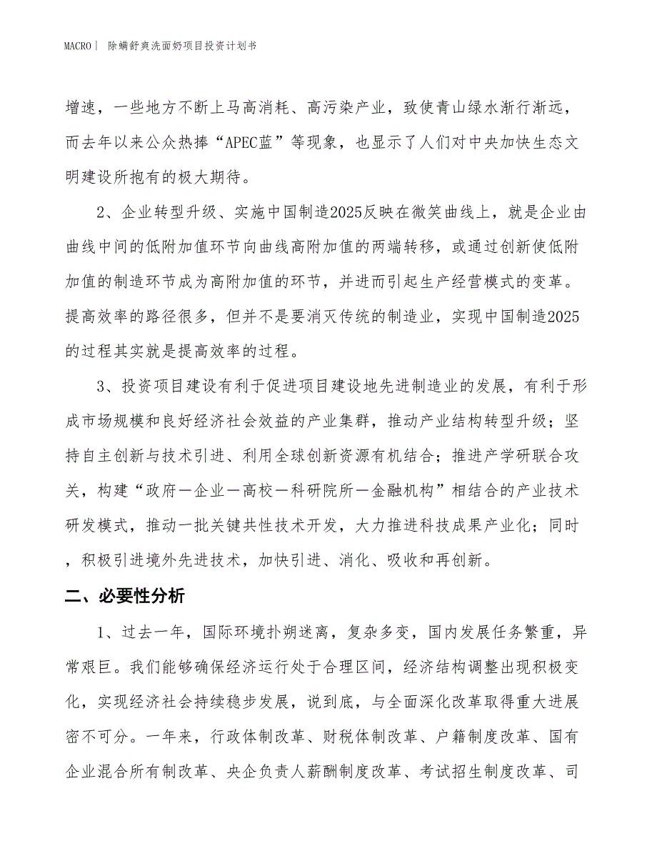 （招商引资报告）除螨舒爽洗面奶项目投资计划书_第4页