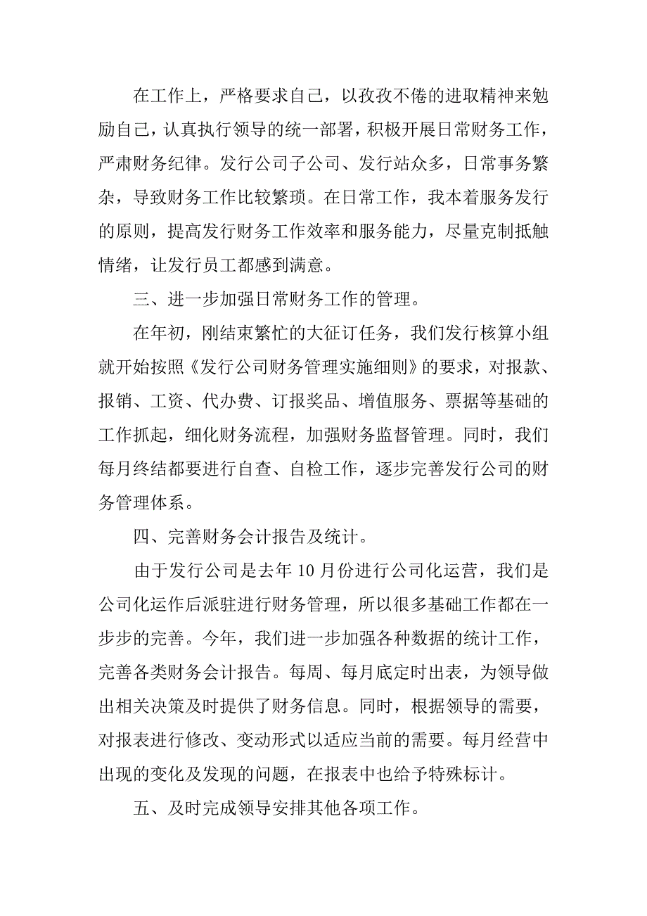 房地产评估部门年度工作总结.doc_第2页