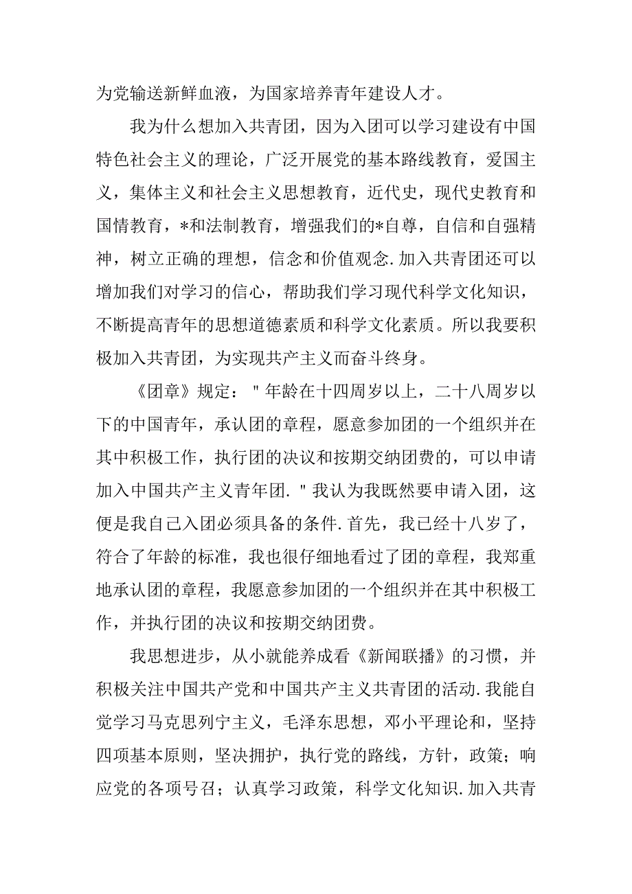 高三入团申请书700字【五篇】_第3页