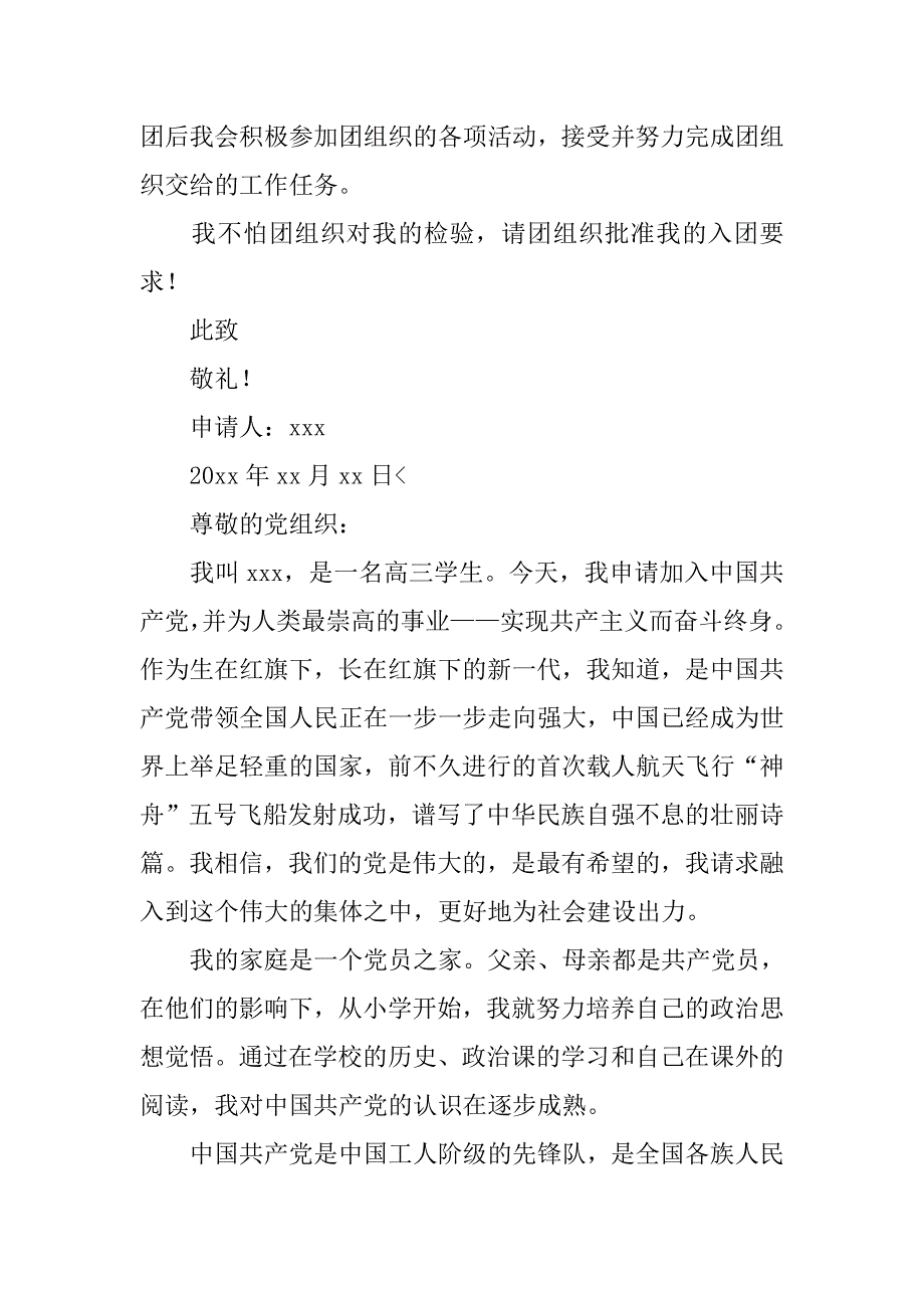 高三入团申请书700字【五篇】_第4页