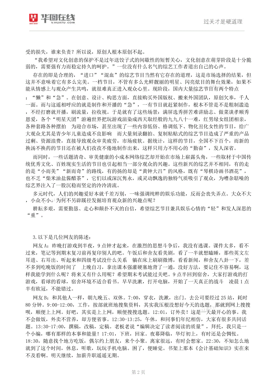 2017年0422贵州公务员《申论》试卷(贵州)_第2页