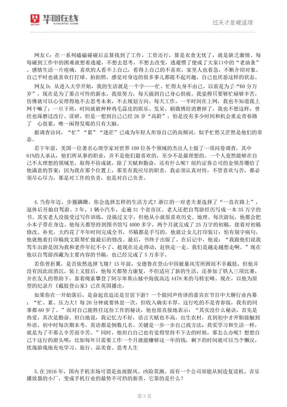 2017年0422贵州公务员《申论》试卷(贵州)_第3页