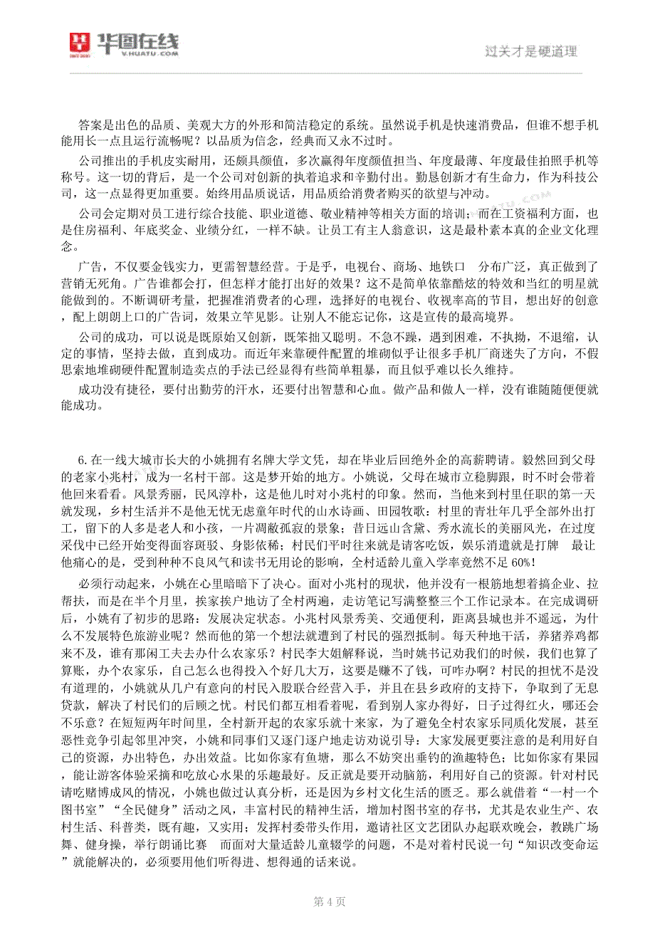 2017年0422贵州公务员《申论》试卷(贵州)_第4页