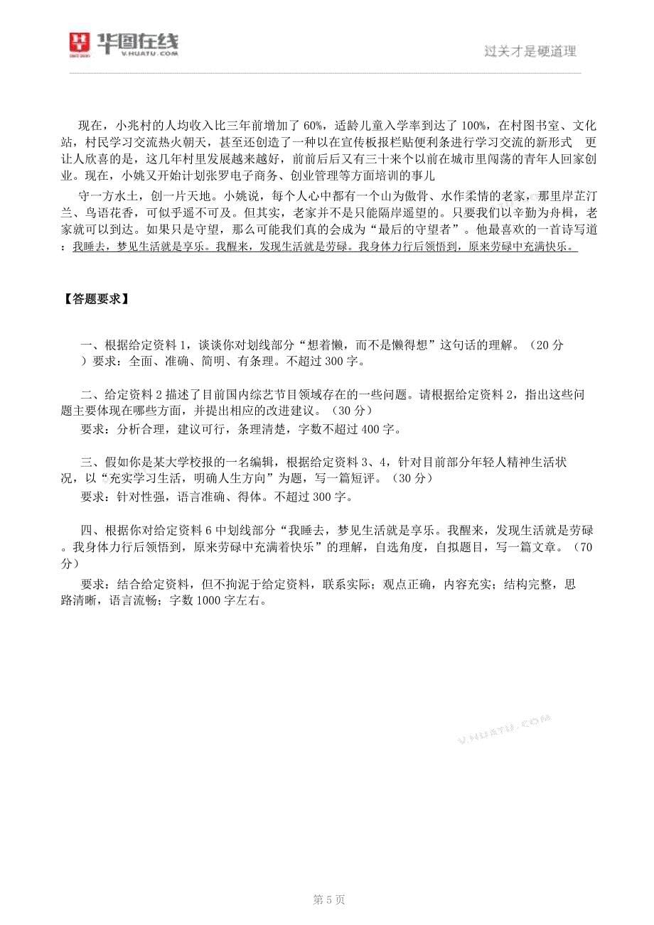2017年0422贵州公务员《申论》试卷(贵州)_第5页