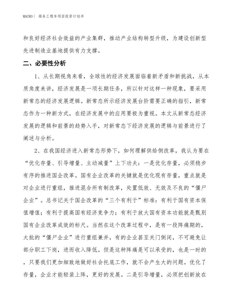 （招商引资报告）场务工程车项目投资计划书_第5页