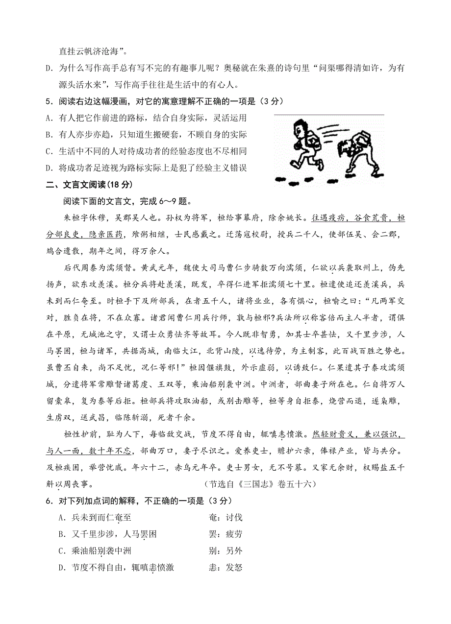 江苏省淮安市淮海中学2019届高三12月考试语文试题（含答案）_第2页