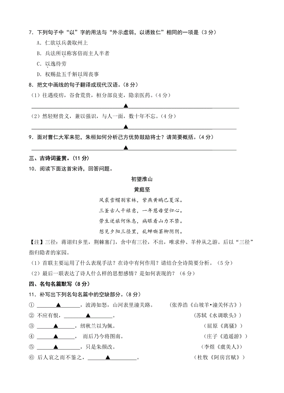 江苏省淮安市淮海中学2019届高三12月考试语文试题（含答案）_第3页