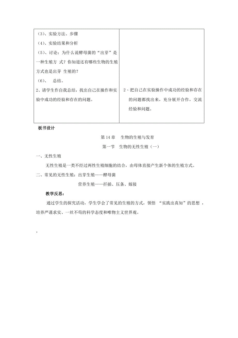 14.1生物的无性生殖课时1 精编教案（苏教版八年级下册）_第4页