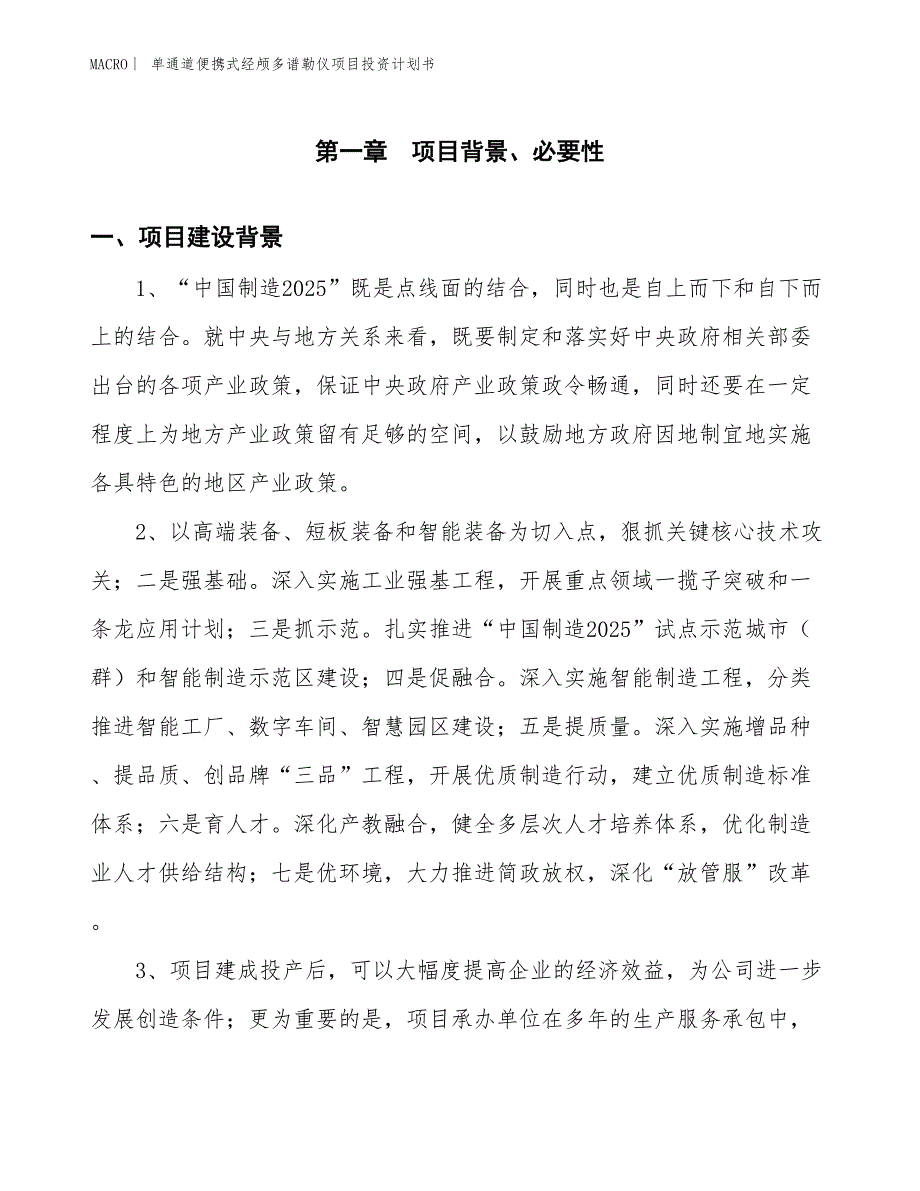 （招商引资报告）单通道便携式经颅多谱勒仪项目投资计划书_第3页