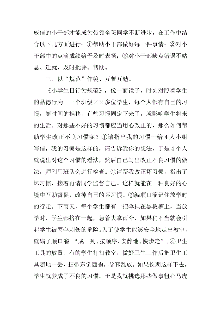 教师演讲稿 小学班主任工作经验总结.doc_第3页