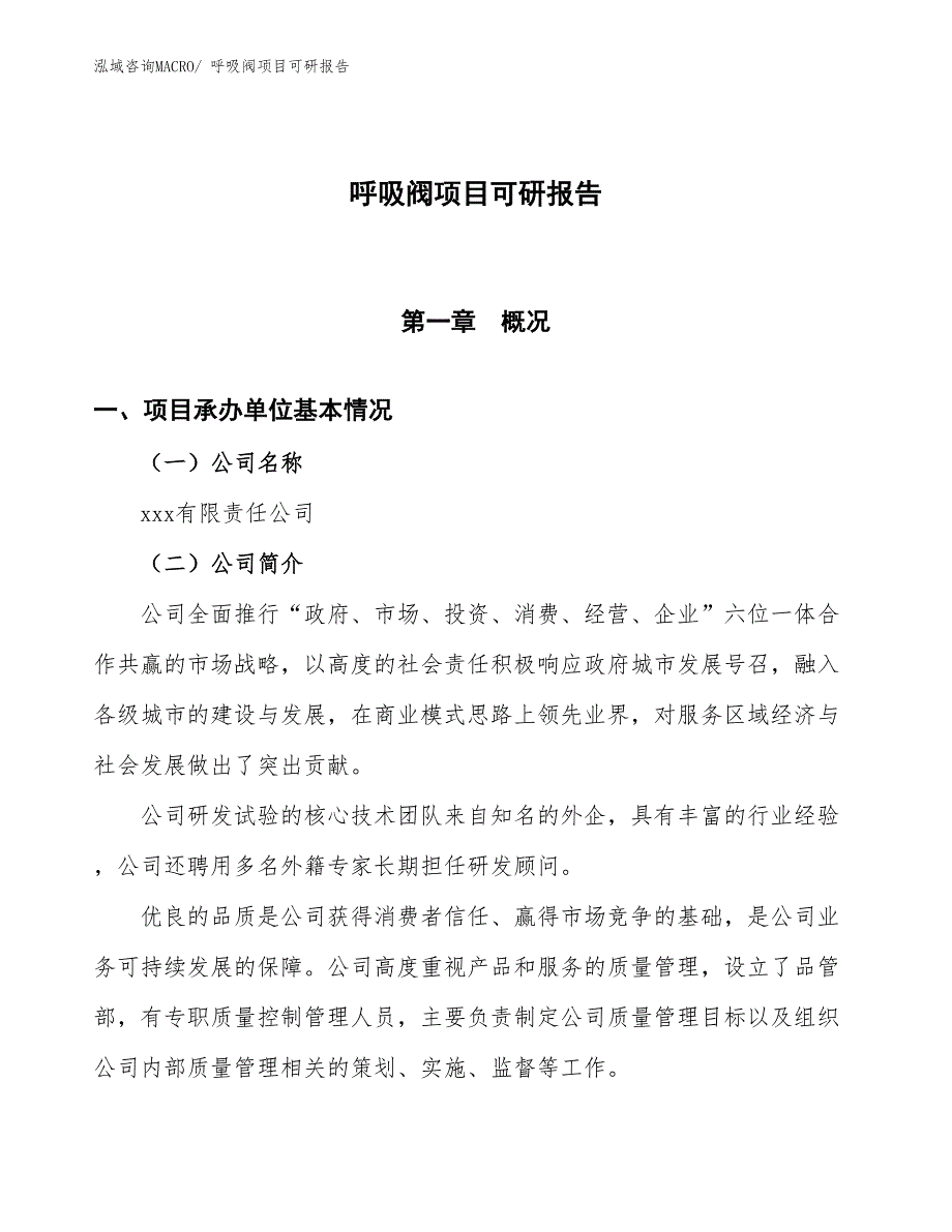 呼吸阀项目可研报告_第1页