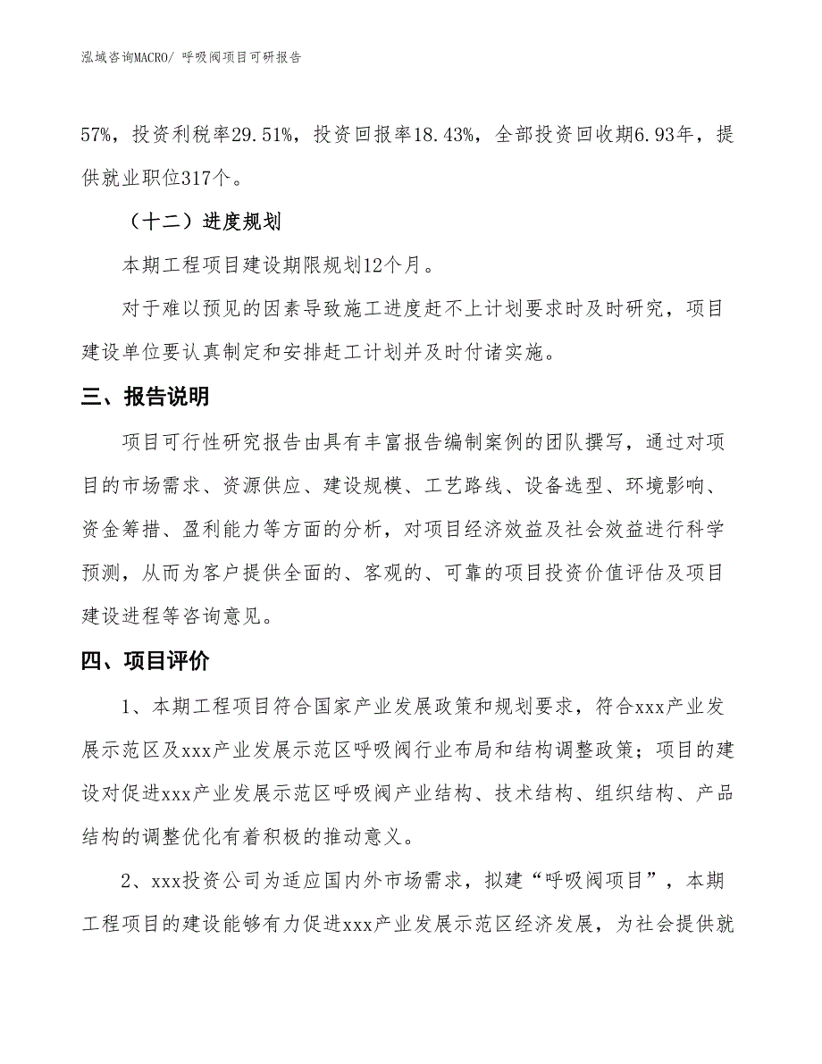 呼吸阀项目可研报告_第4页