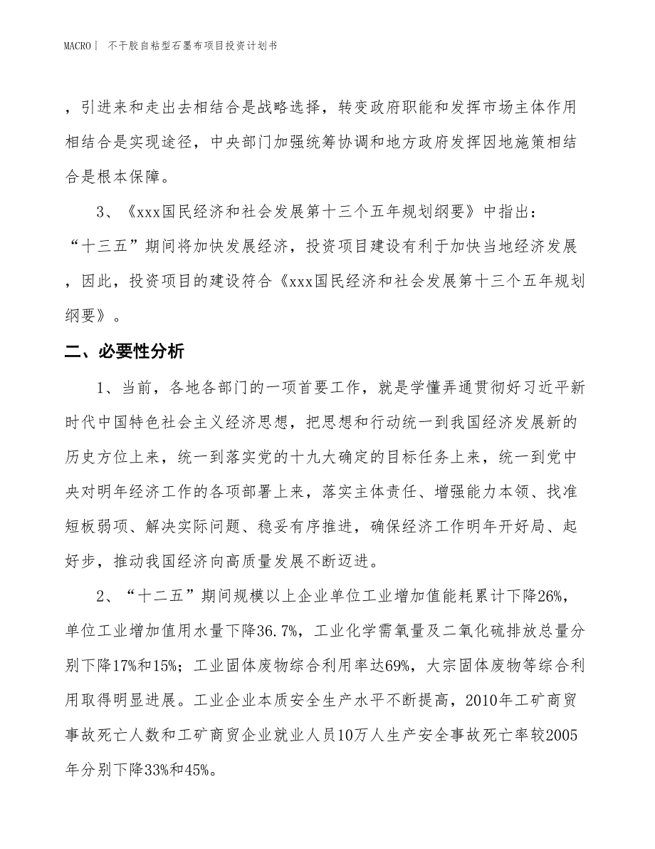 （招商引资报告）不干胶自粘型石墨布项目投资计划书_第3页