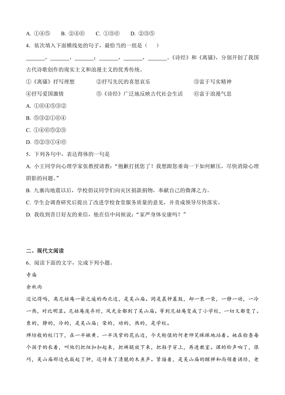 河北省2018届高三（承智班）上学期第三次月考语文试卷（含答案）_第2页