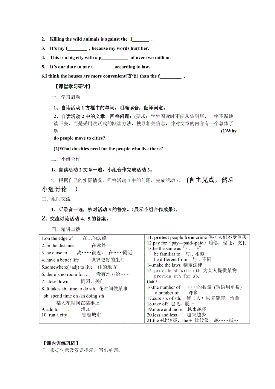 11.2 学案3（外研版九年级上）_第2页