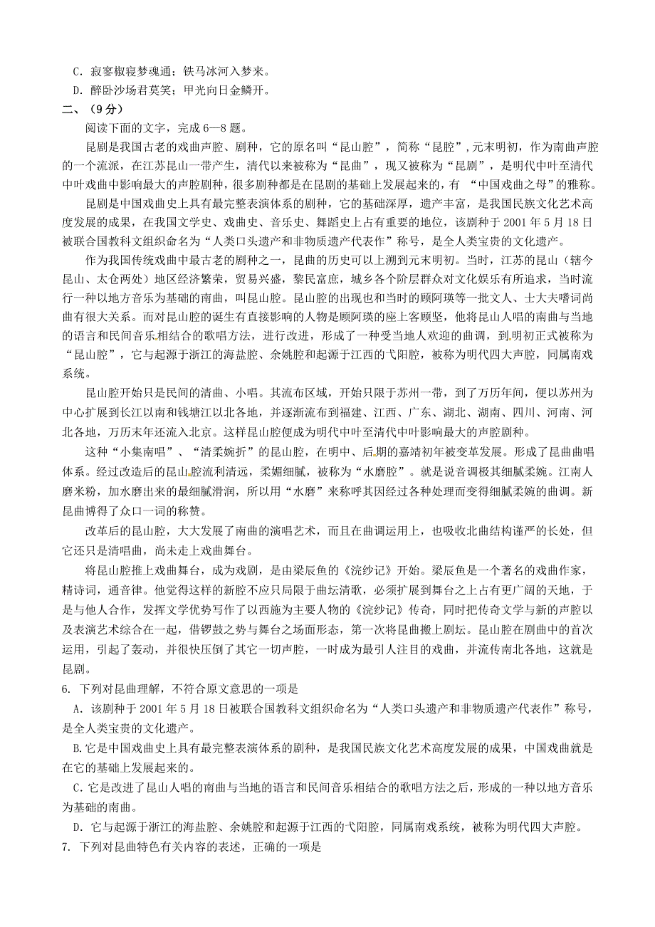 天津市河东区2019届高考语文一模考试试题（含答案）_第2页