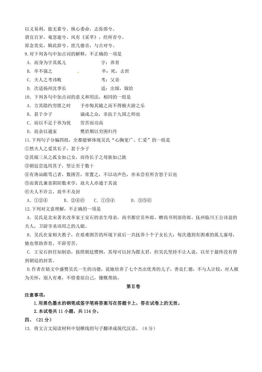 天津市河东区2019届高考语文一模考试试题（含答案）_第4页