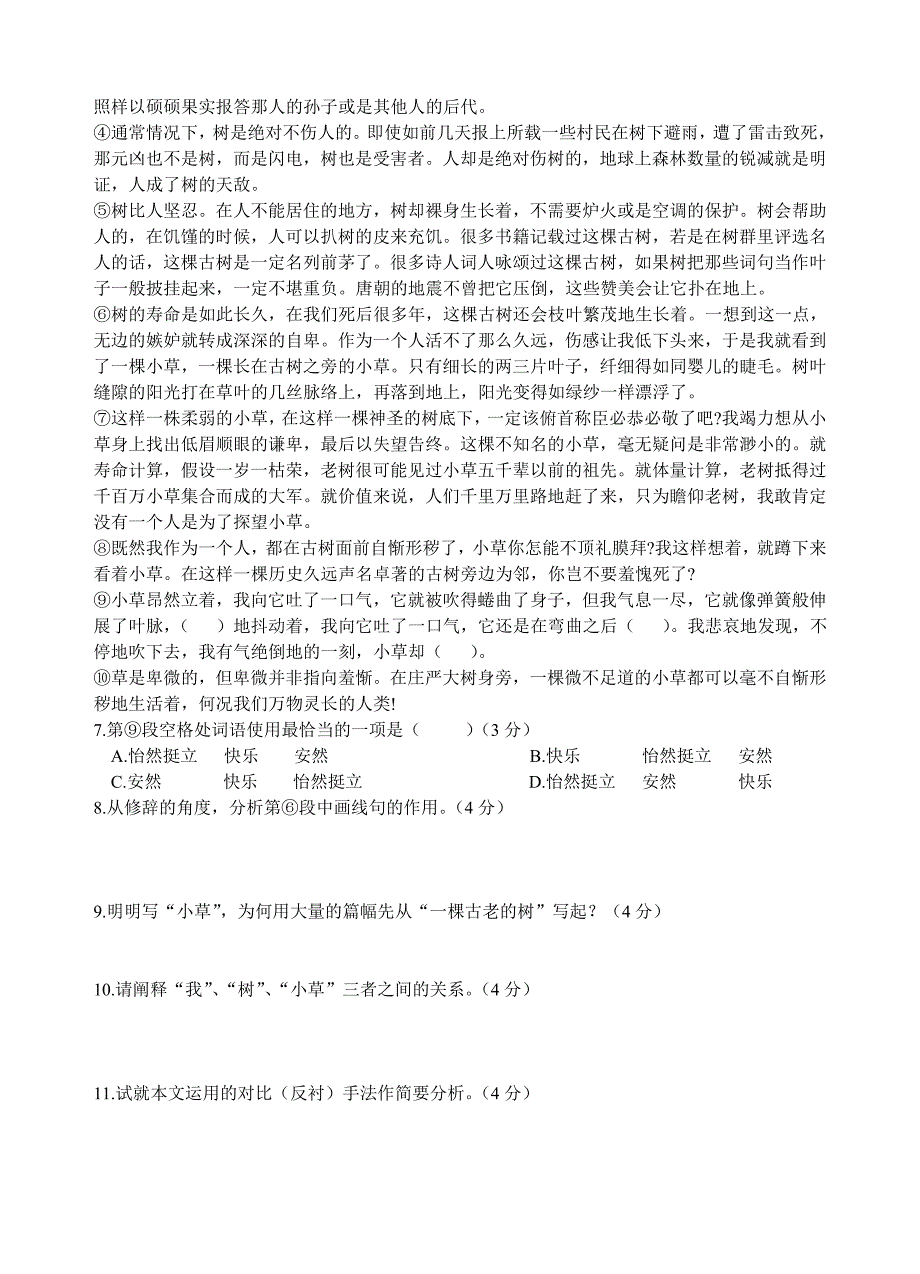 上海市闸北区2019届高三4月期中练习（二模）语文试卷（含答案）_第3页